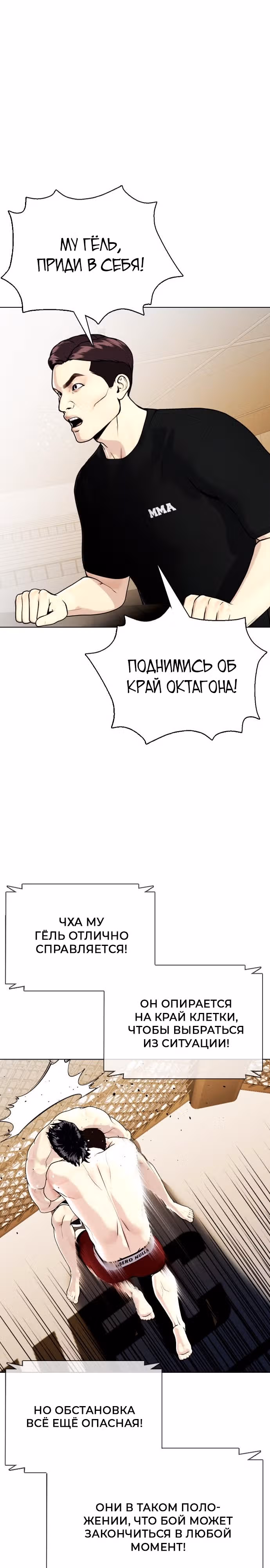 Тот, над кем издеваются, слишком хорош в борьбе — Том 1 · Глава 23, страница 46