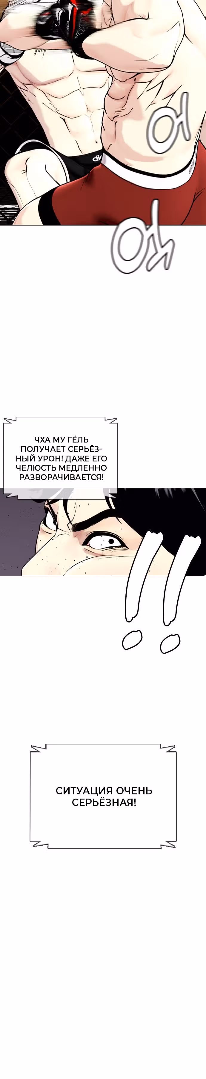 Тот, над кем издеваются, слишком хорош в борьбе — Том 1 · Глава 23, страница 48