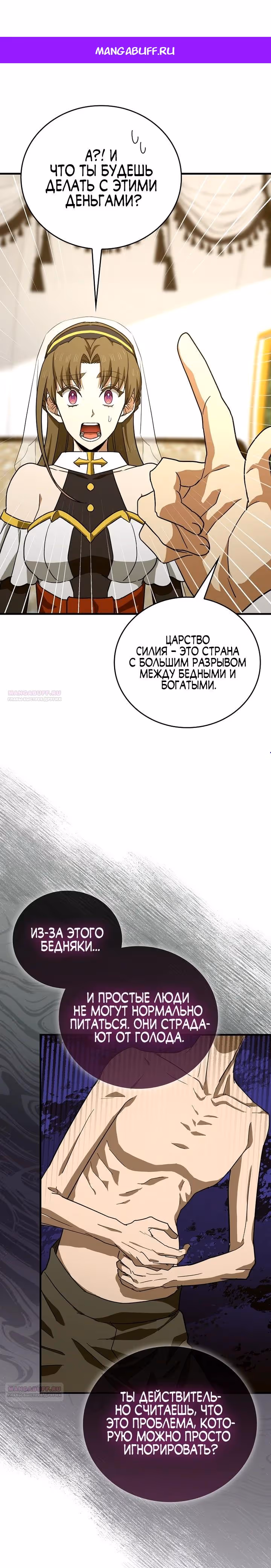 Я не святой, а доктор! — Том 3 · Глава 95, страница 1