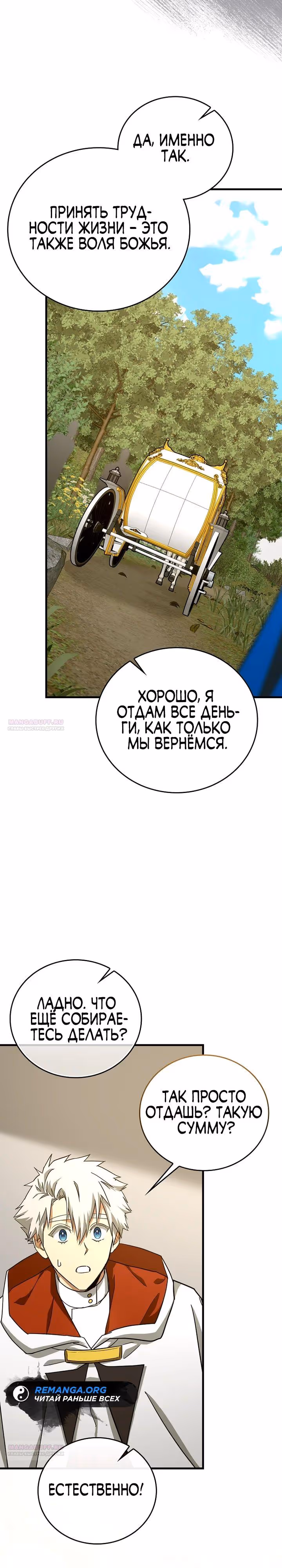 Я не святой, а доктор! — Том 3 · Глава 95, страница 2