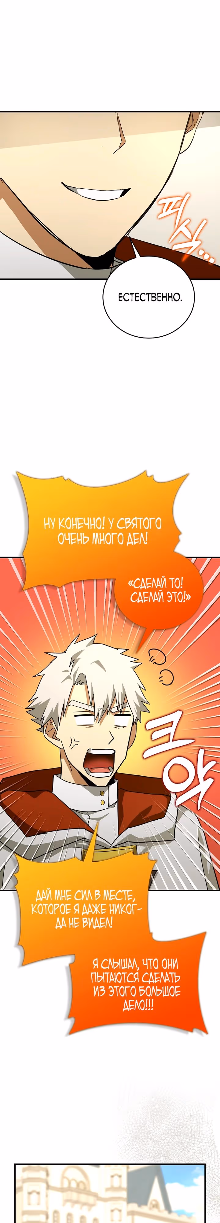 Я не святой, а доктор! — Том 3 · Глава 95, страница 11