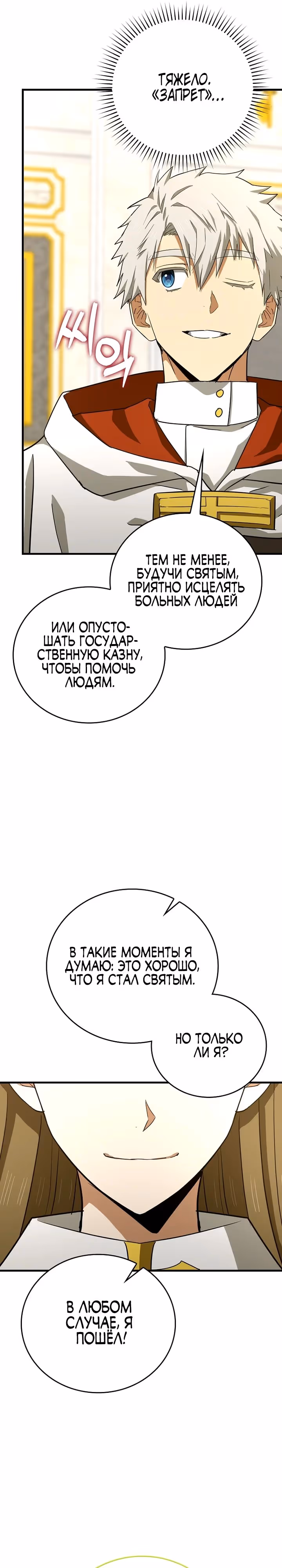 Я не святой, а доктор! — Том 3 · Глава 95, страница 13