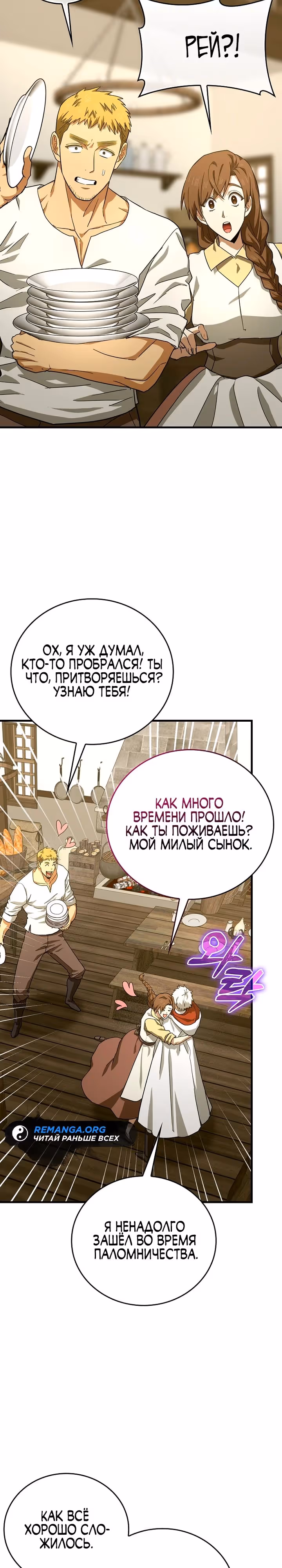 Я не святой, а доктор! — Том 3 · Глава 95, страница 17