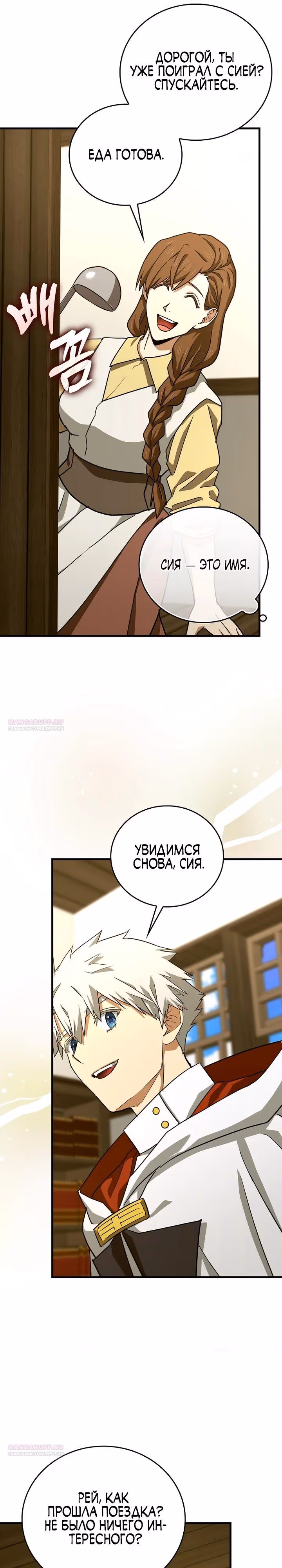 Я не святой, а доктор! — Том 3 · Глава 95, страница 24