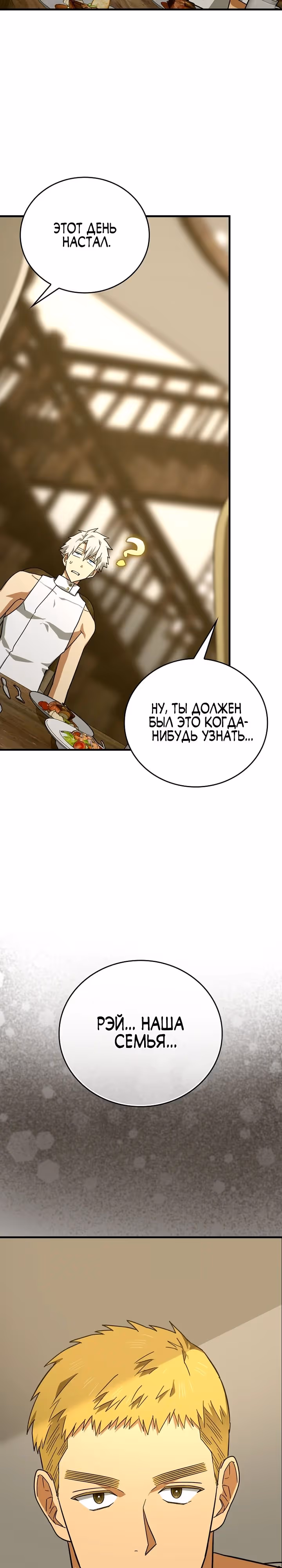 Я не святой, а доктор! — Том 3 · Глава 95, страница 29