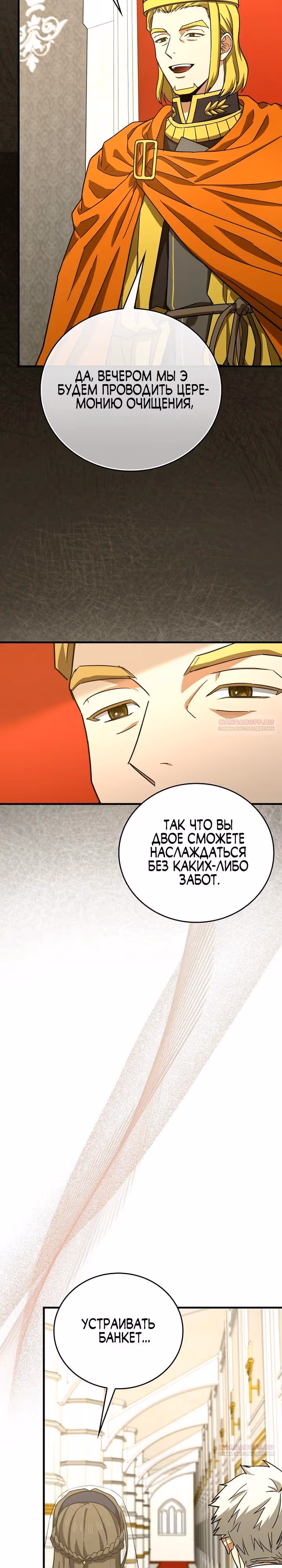 Я не святой, а доктор! — Том 3 · Глава 95, страница 6