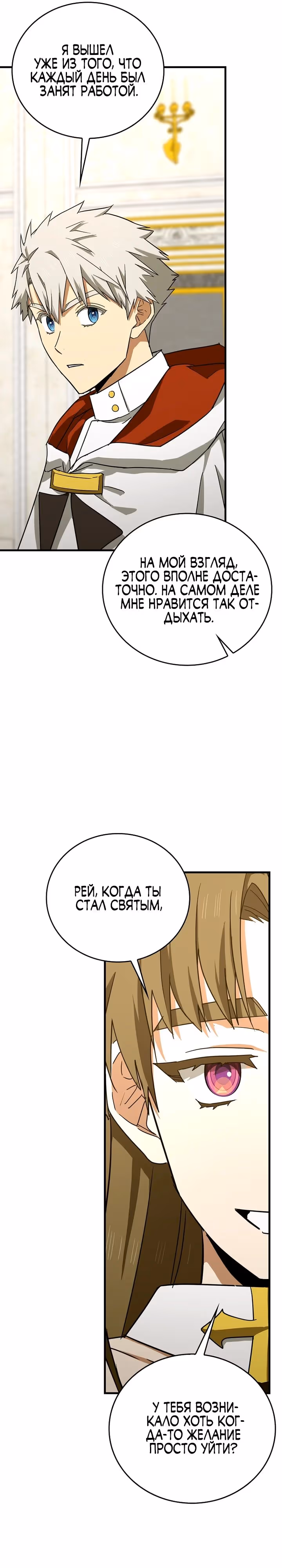 Я не святой, а доктор! — Том 3 · Глава 95, страница 9