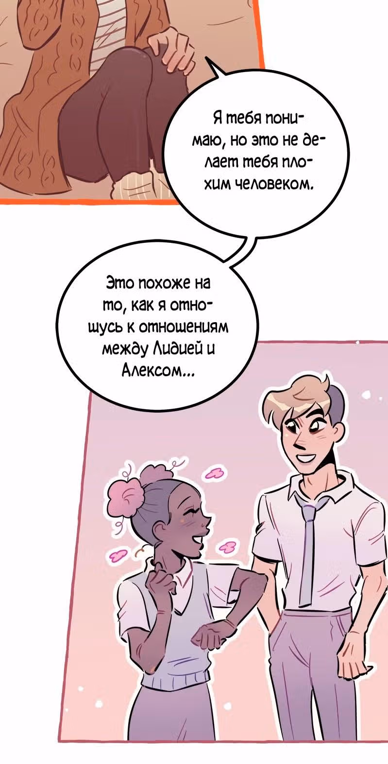 Дерзай & Играй — Том 1 · Глава 36, страница 13