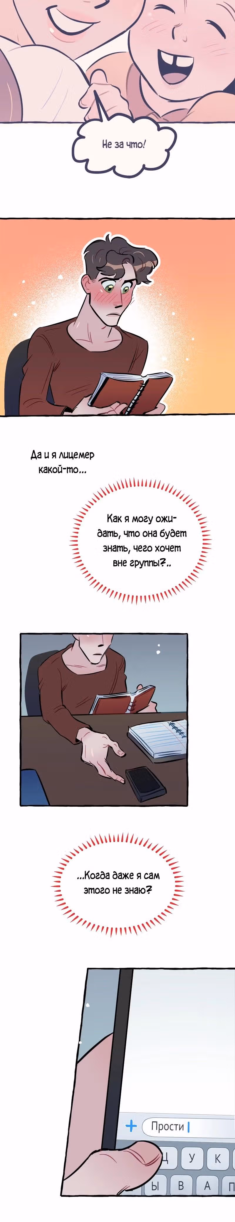 Дерзай & Играй — Том 1 · Глава 36, страница 9