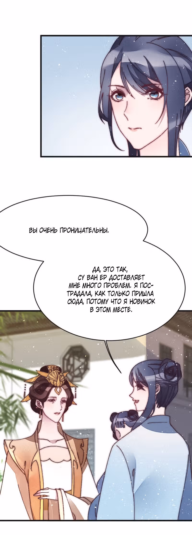 Я требую развода! — Том 1 · Глава 46, страница 5