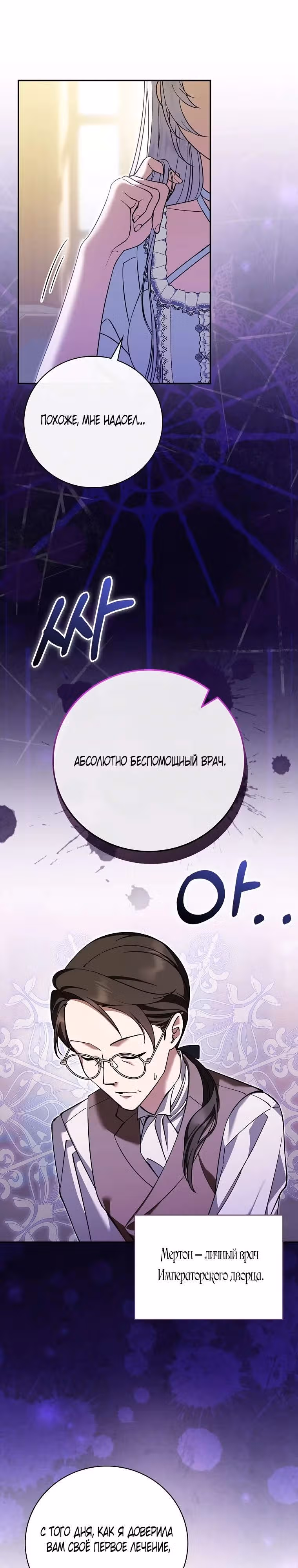 Я стала временной женой тирана — Том 1 · Глава 8, страница 17