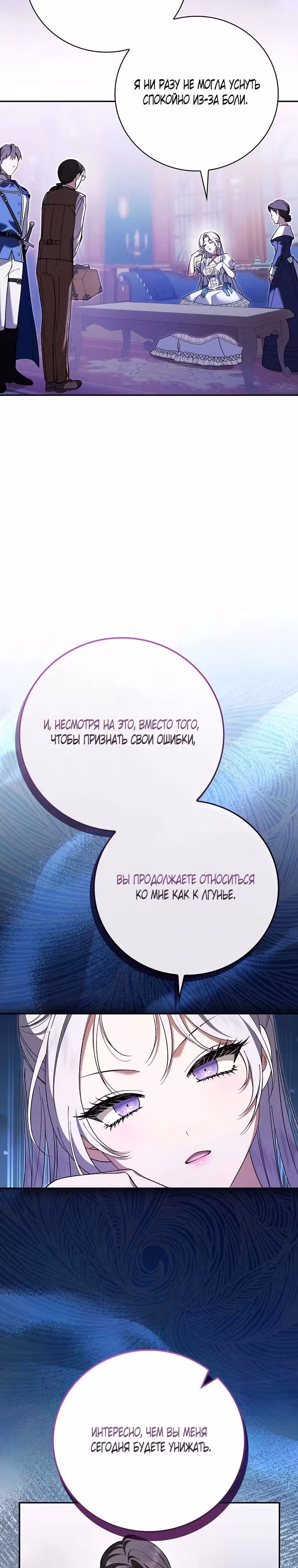 Я стала временной женой тирана — Том 1 · Глава 8, страница 18