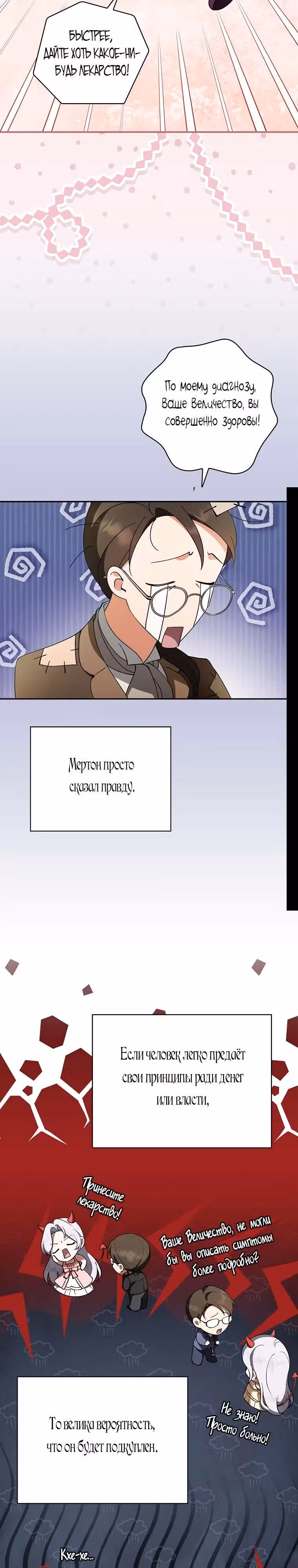 Я стала временной женой тирана — Том 1 · Глава 8, страница 20