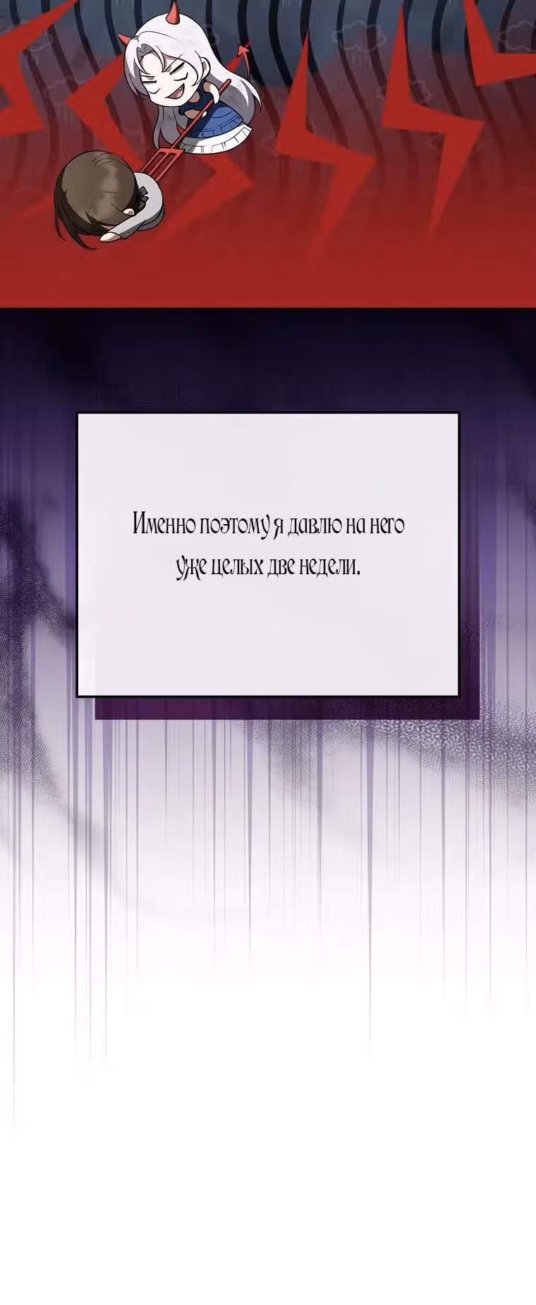 Я стала временной женой тирана — Том 1 · Глава 8, страница 21