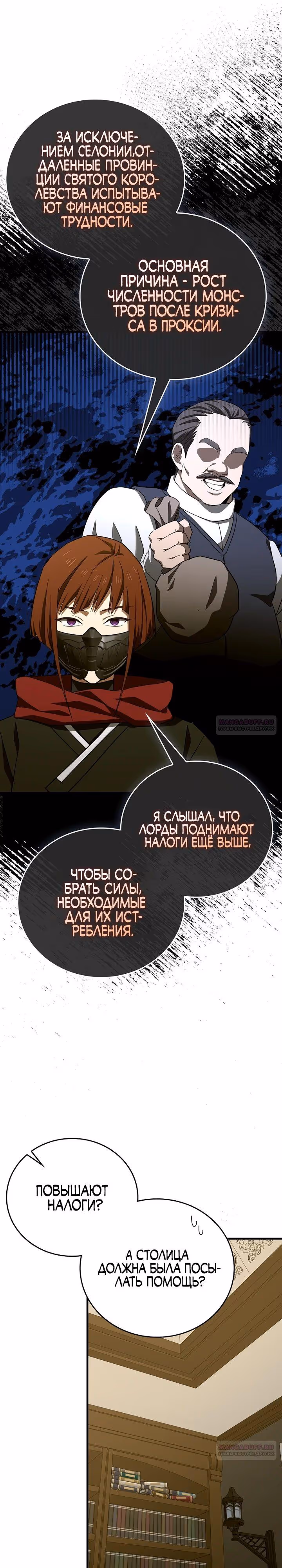 Я не святой, а доктор! — Том 3 · Глава 94, страница 2