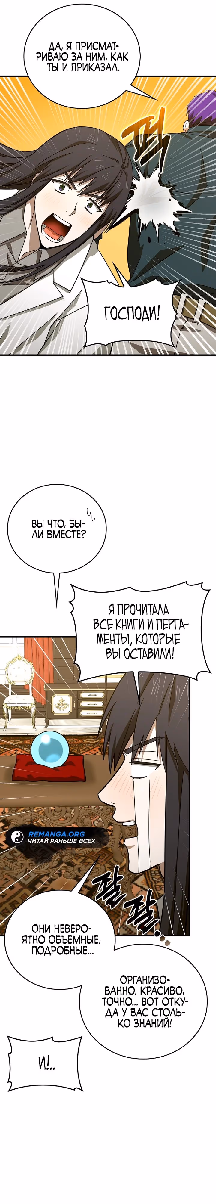 Я не святой, а доктор! — Том 3 · Глава 94, страница 5