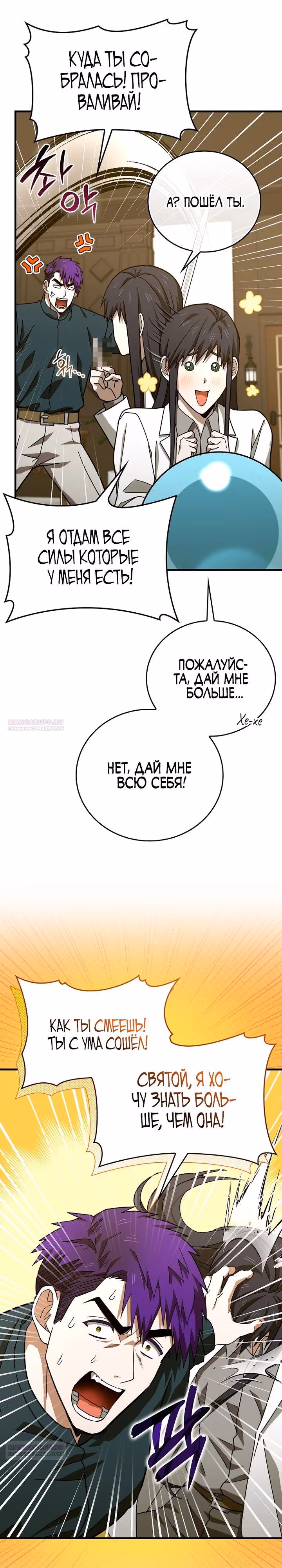 Я не святой, а доктор! — Том 3 · Глава 94, страница 6