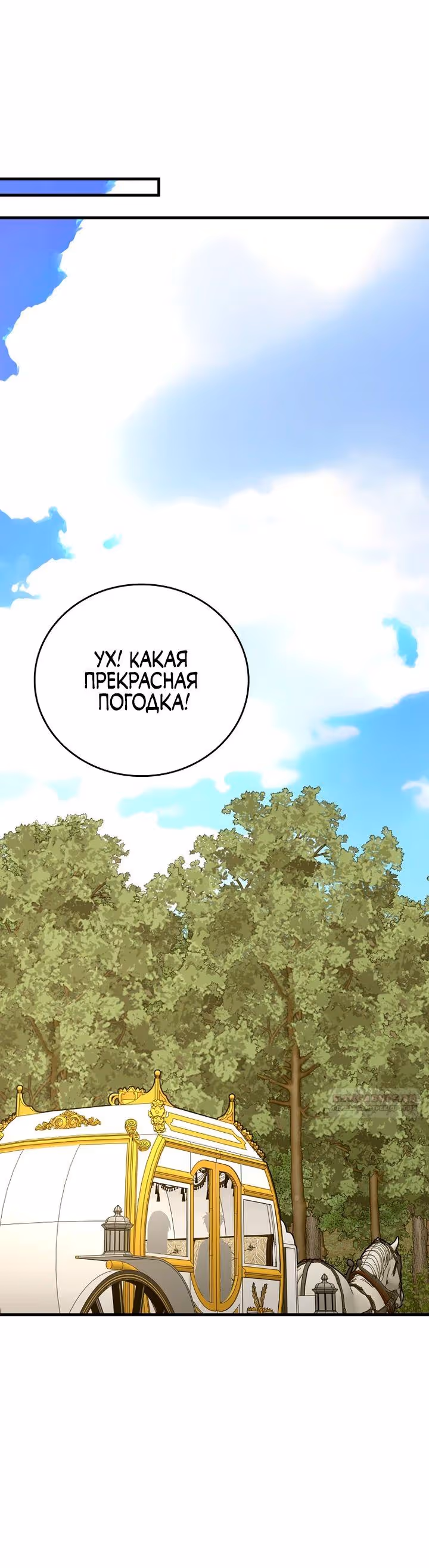 Я не святой, а доктор! — Том 3 · Глава 94, страница 8