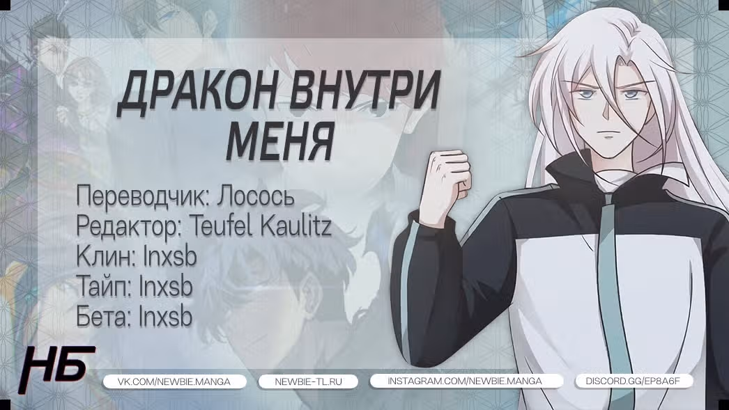 Дракон внутри меня — Том 1 · Глава 276, страница 15