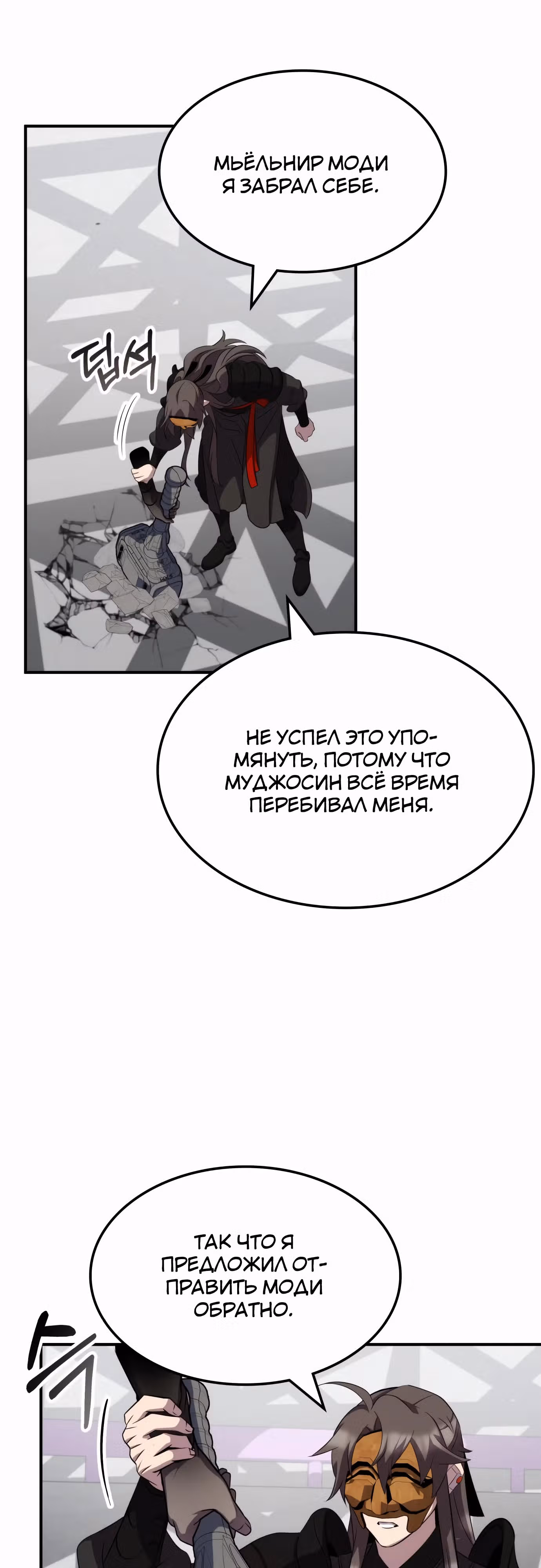 Пожиратель лекарств — Том 1 · Глава 115, страница 31