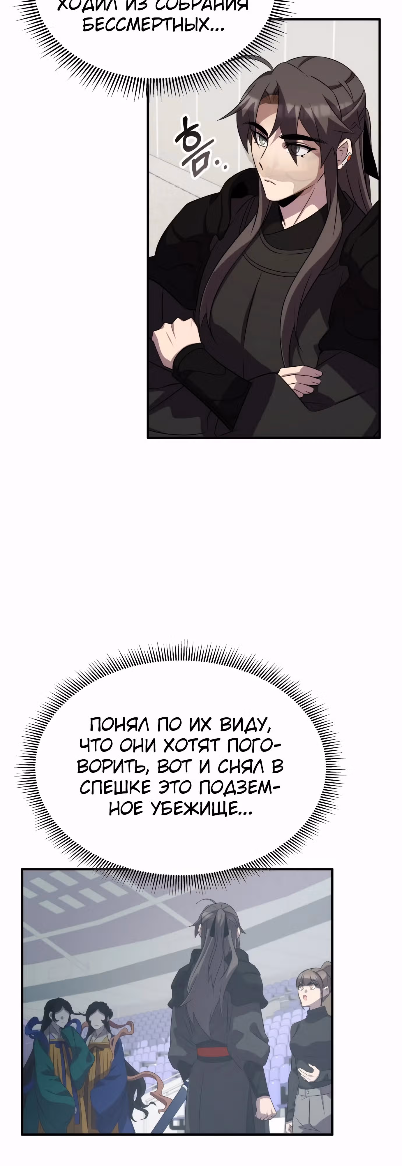 Пожиратель лекарств — Том 1 · Глава 115, страница 44