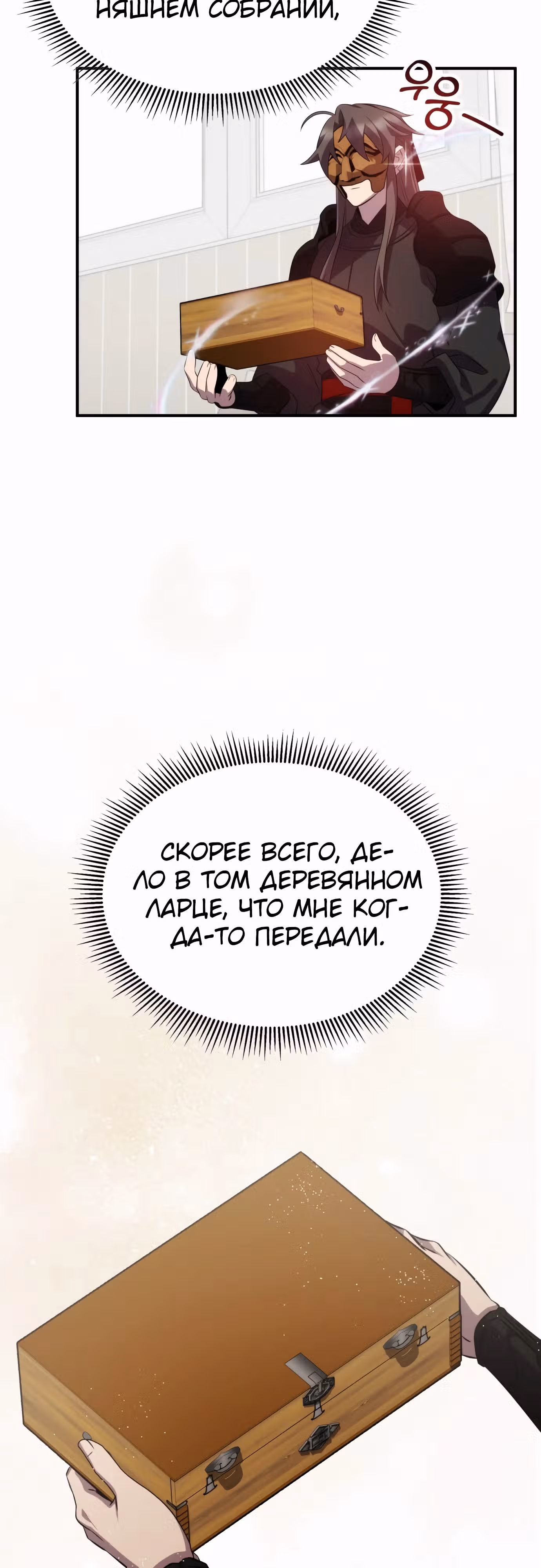 Пожиратель лекарств — Том 1 · Глава 115, страница 46