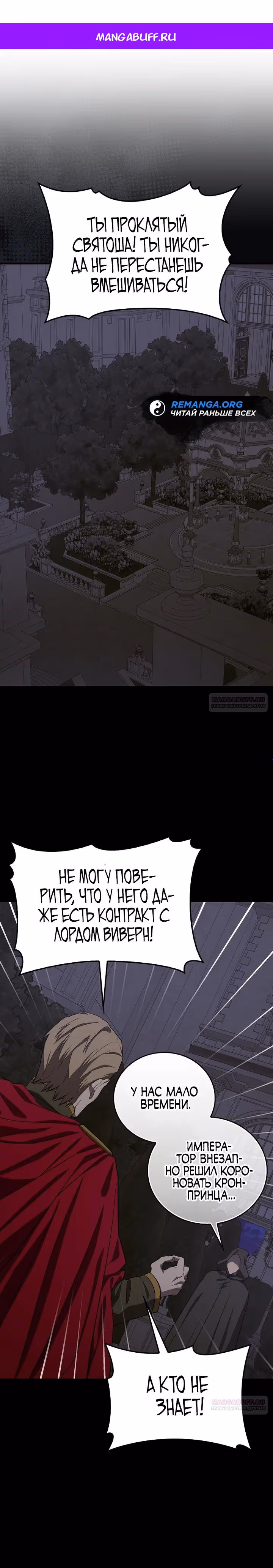 Я не святой, а доктор! — Том 3 · Глава 93, страница 1