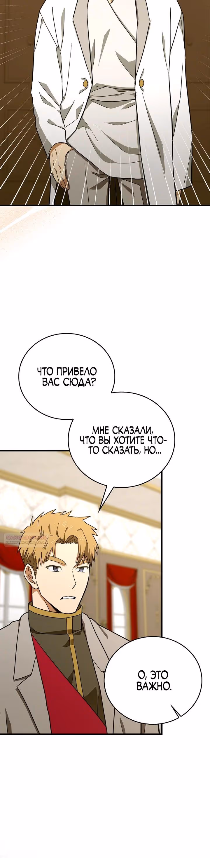 Я не святой, а доктор! — Том 3 · Глава 93, страница 12