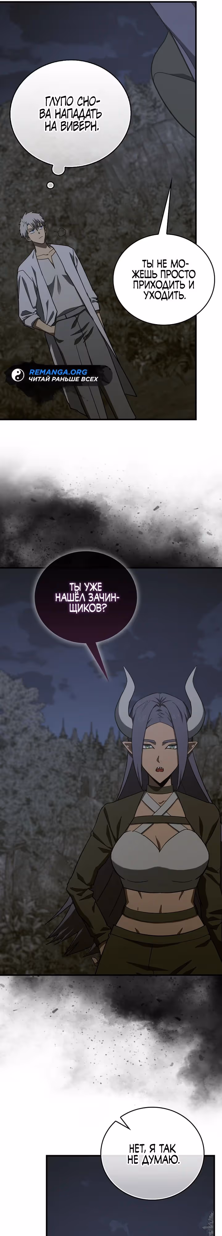 Я не святой, а доктор! — Том 3 · Глава 93, страница 5