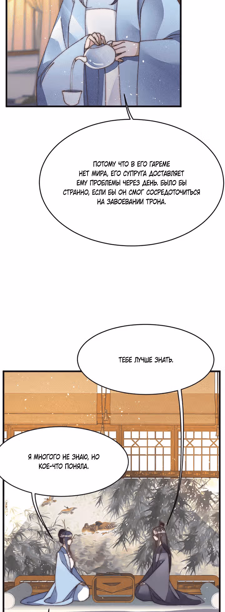 Я требую развода! — Том 1 · Глава 47, страница 3