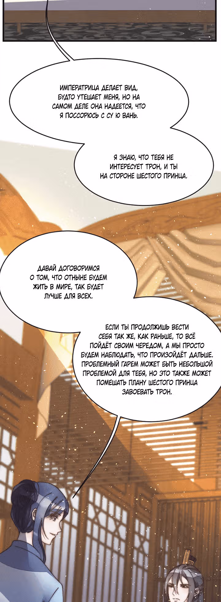 Я требую развода! — Том 1 · Глава 47, страница 4