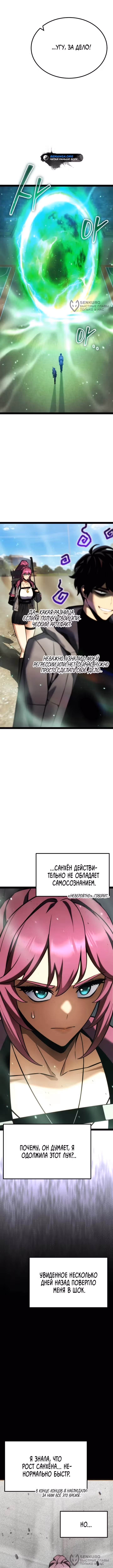 Игрок, который ест артефакты — Том 1 · Глава 40, страница 12