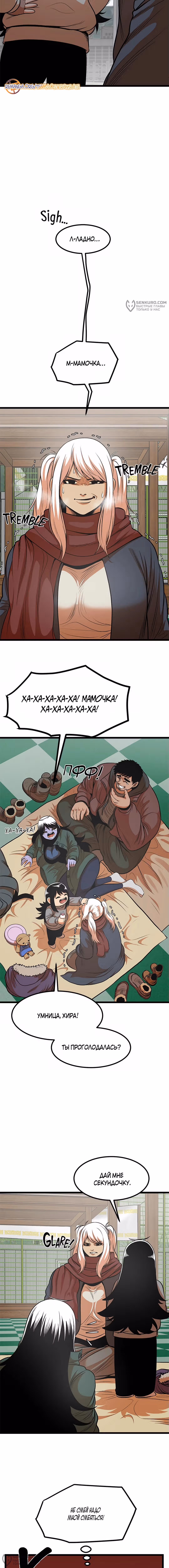 Моя мама - монстр — Том 2 · Глава 81, страница 4