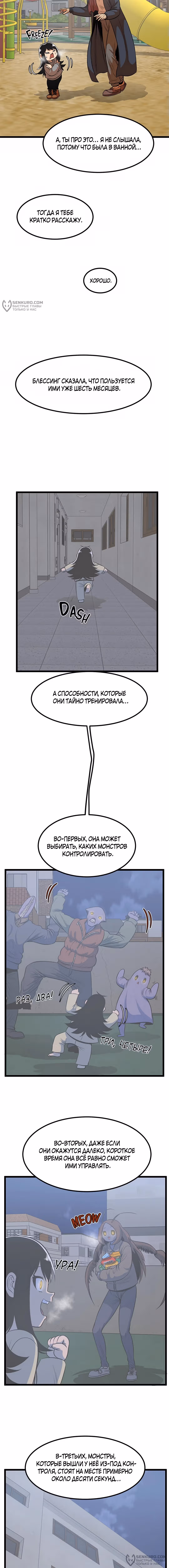 Моя мама - монстр — Том 2 · Глава 81, страница 8