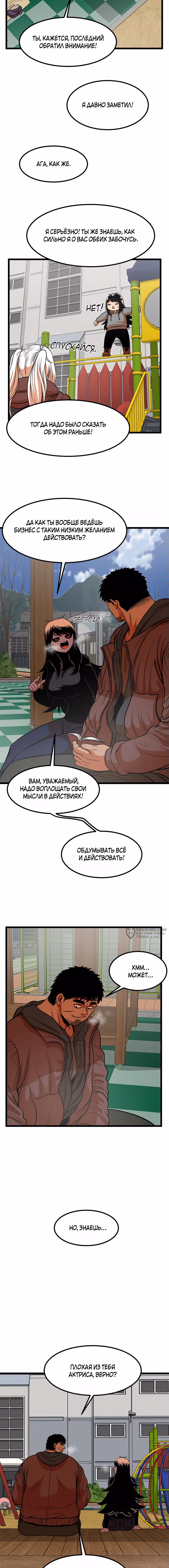 Моя мама - монстр — Том 2 · Глава 81, страница 10