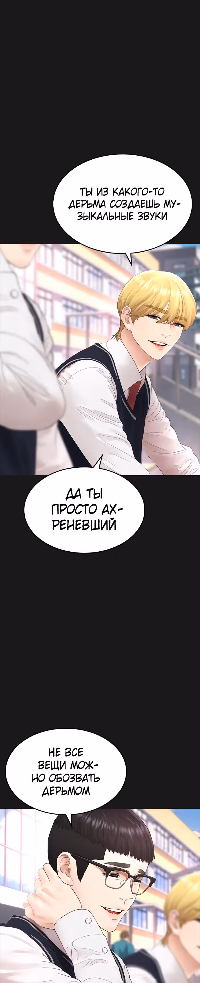 Батя старшеклассник — Том 1 · Глава 14, страница 17