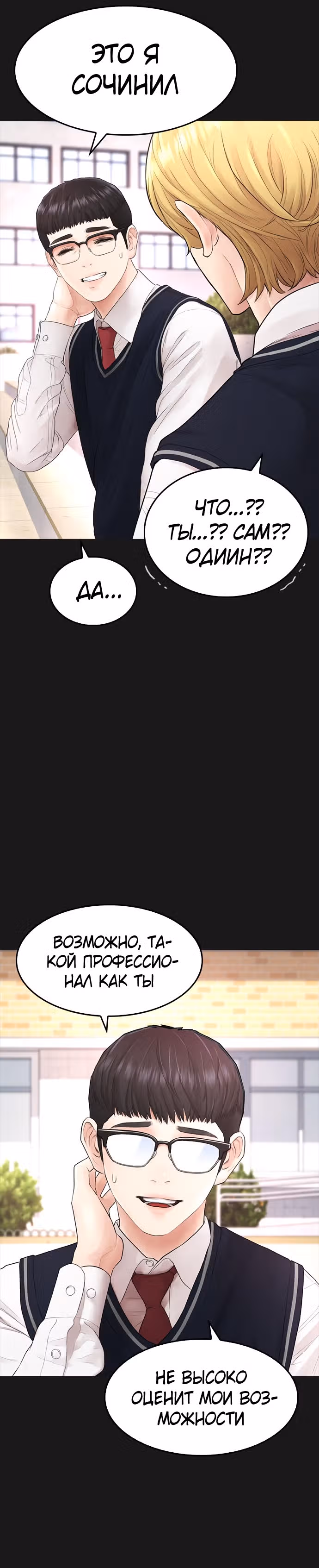 Батя старшеклассник — Том 1 · Глава 14, страница 20