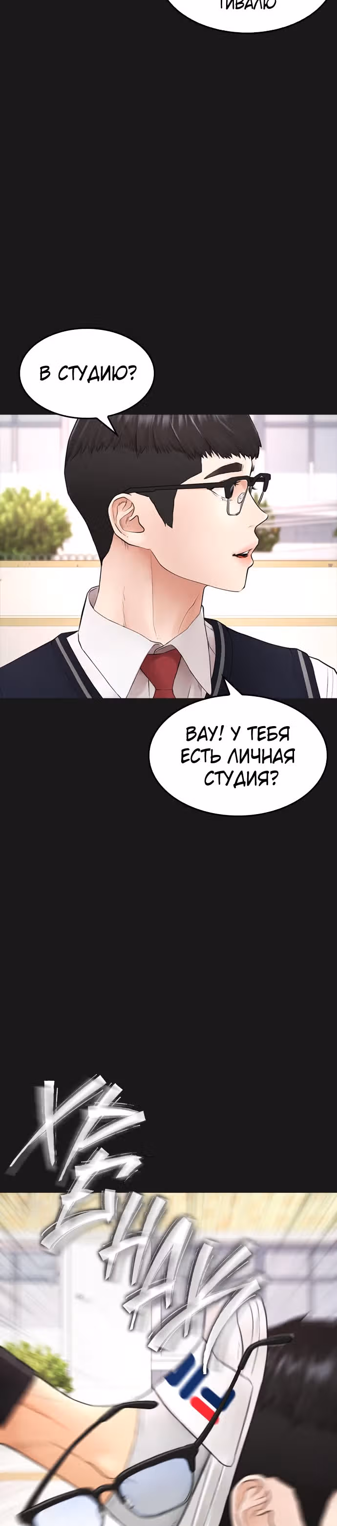 Батя старшеклассник — Том 1 · Глава 14, страница 22