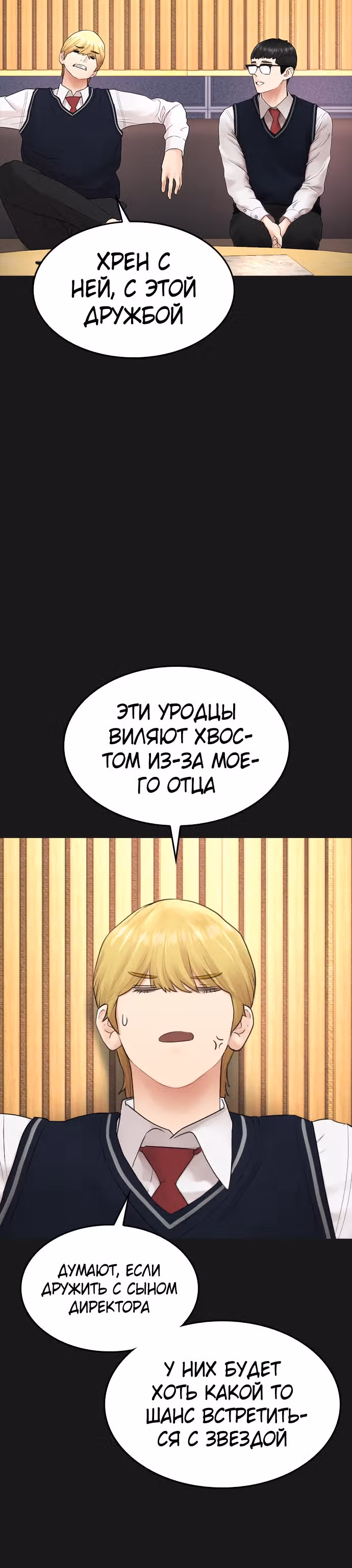 Батя старшеклассник — Том 1 · Глава 14, страница 43