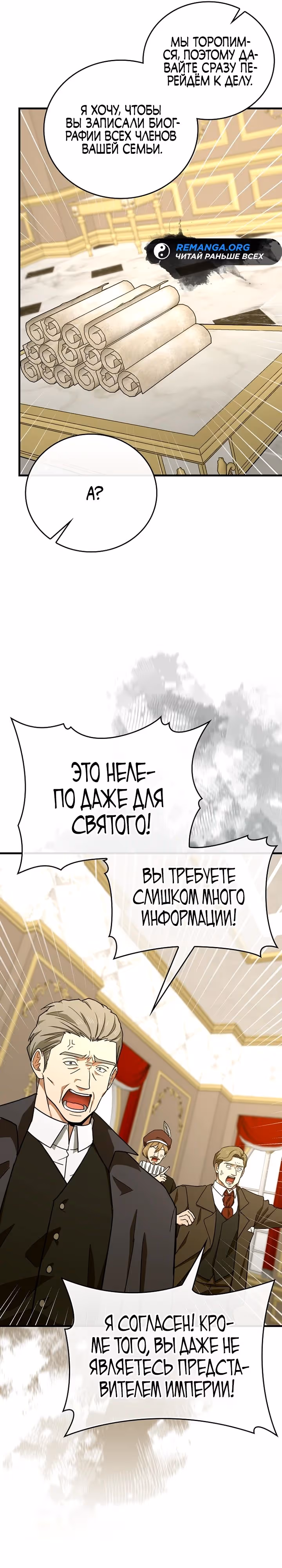 Я не святой, а доктор! — Том 3 · Глава 92, страница 17