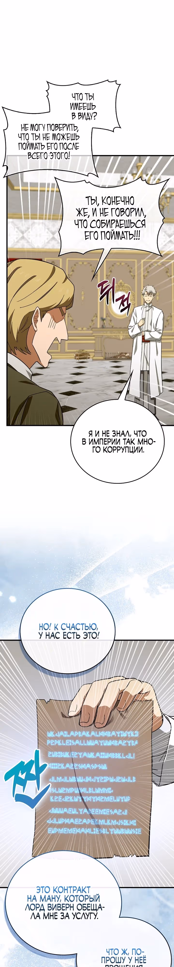Я не святой, а доктор! — Том 3 · Глава 92, страница 27