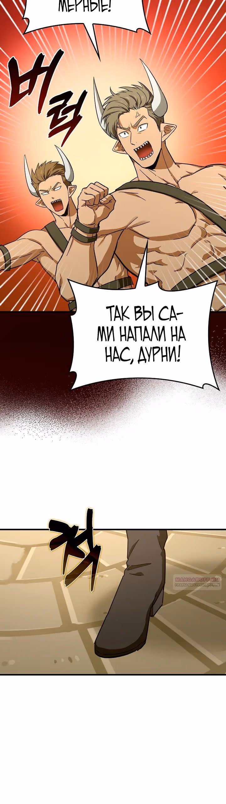 Я не святой, а доктор! — Том 3 · Глава 92, страница 4
