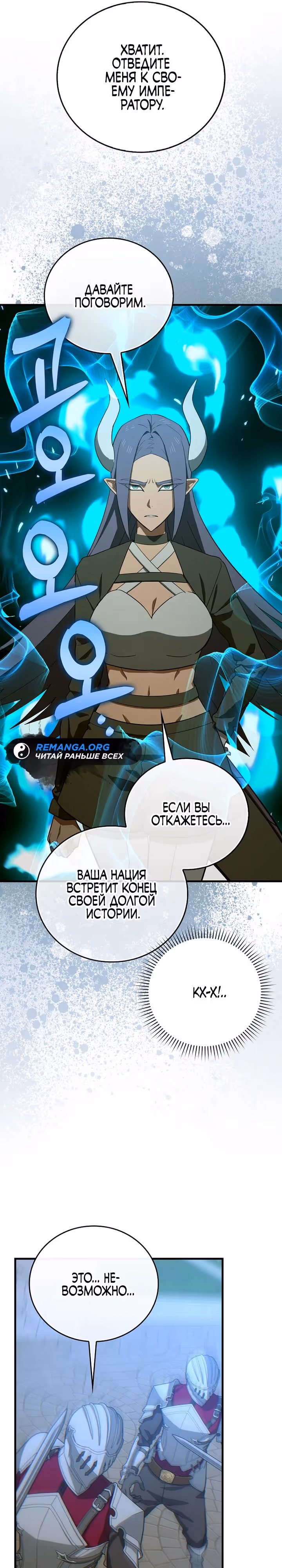 Я не святой, а доктор! — Том 3 · Глава 92, страница 5