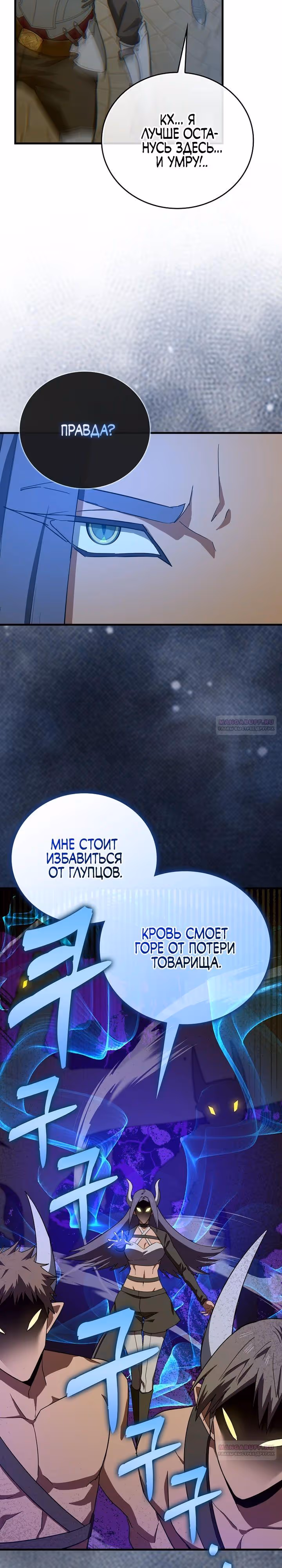 Я не святой, а доктор! — Том 3 · Глава 92, страница 6