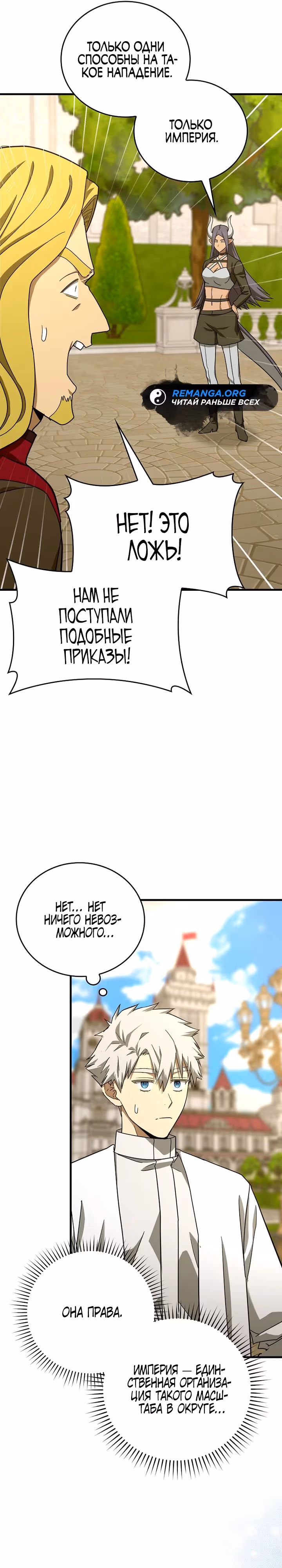Я не святой, а доктор! — Том 3 · Глава 92, страница 9