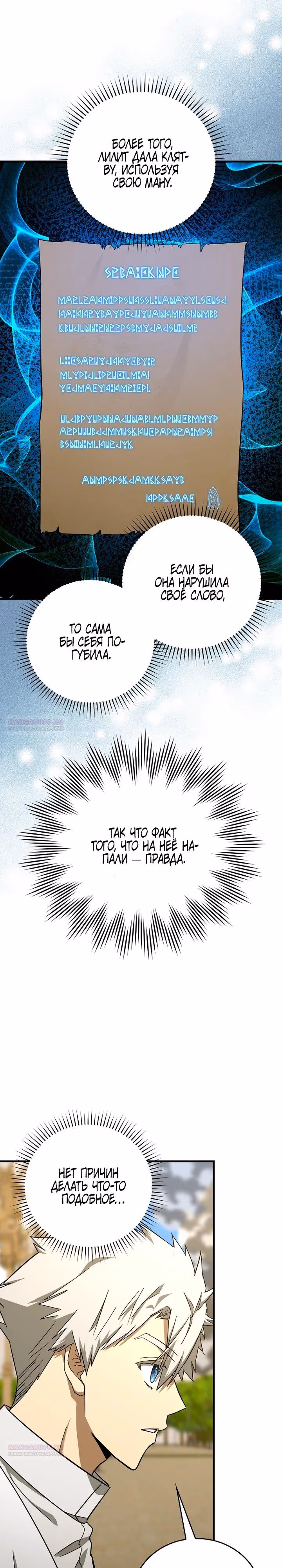 Я не святой, а доктор! — Том 3 · Глава 92, страница 10