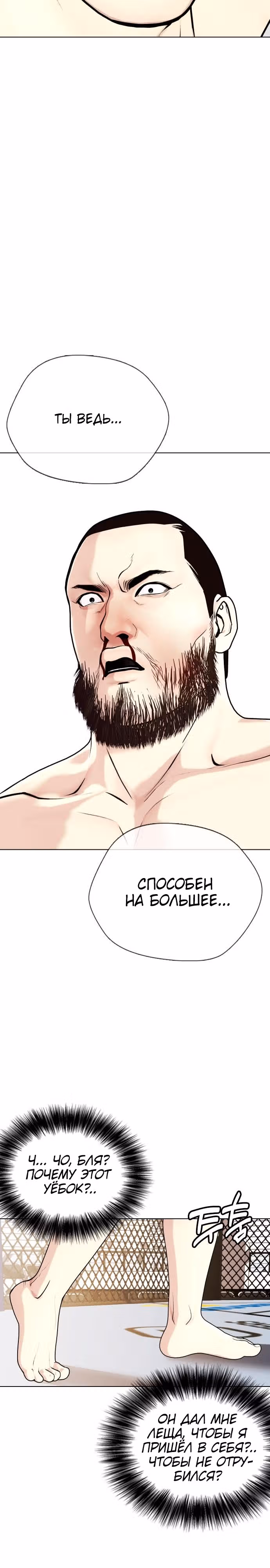 Тот, над кем издеваются, слишком хорош в борьбе — Том 1 · Глава 24, страница 47