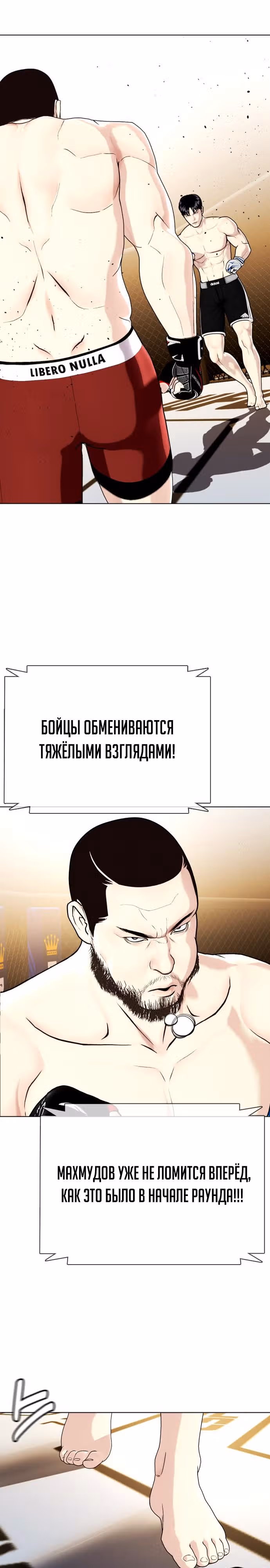 Тот, над кем издеваются, слишком хорош в борьбе — Том 1 · Глава 24, страница 8