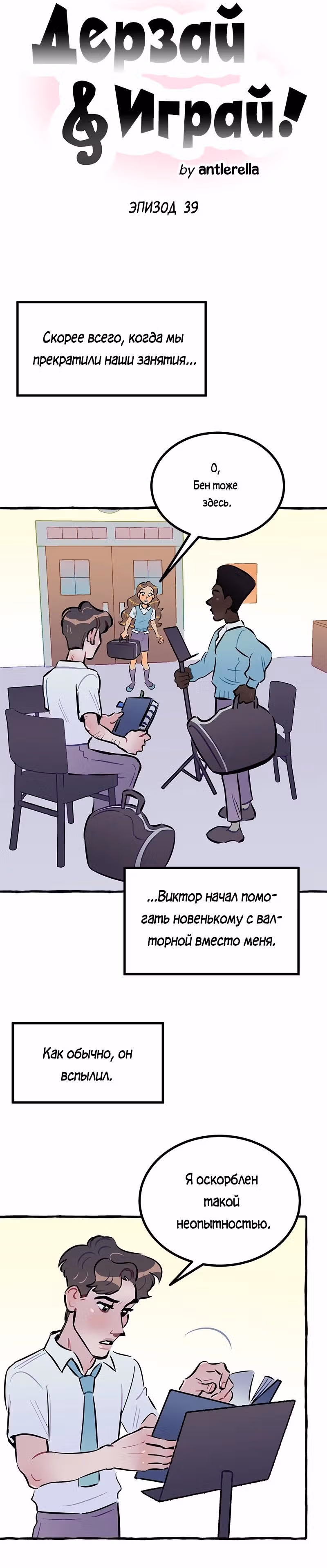 Дерзай & Играй — Том 1 · Глава 39, страница 3