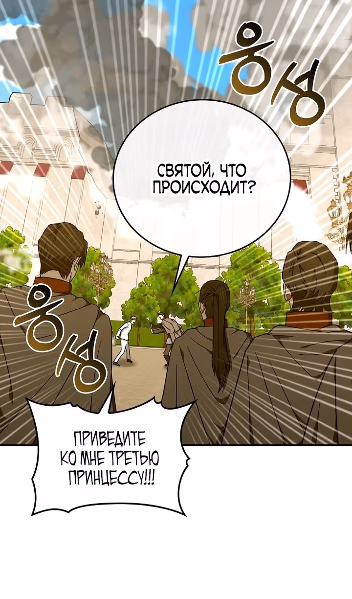 Я не святой, а доктор! — Том 2 · Глава 83, страница 3